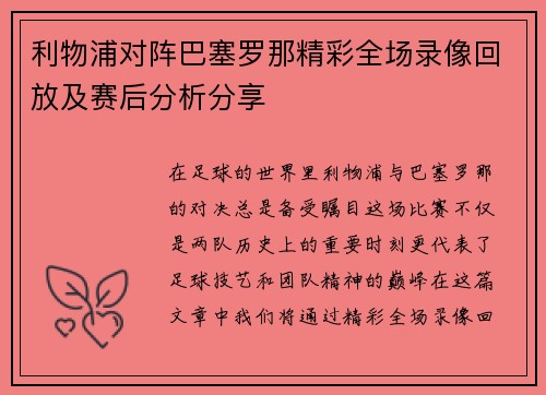 /uploads/images/20250624/li-wu-pu-dui-zhen-ba-sai-luo-na-jing-cai-quan-chang-lu-xiang-hui-fang-ji-sai-hou-fen-xi-fen-xiang.webp