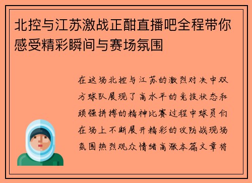 /uploads/images/20250625/bei-kong-yu-jiang-su-ji-zhan-zheng-han-zhi-bo-ba-quan-cheng-dai-ni-gan-shou-jing-cai-shun-jian-yu-sai-chang-fen-wei.webp