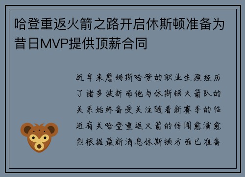/uploads/images/20250625/ha-deng-chong-fan-huo-jian-zhi-lu-kai-qi-xiu-si-dun-zhun-bei-wei-xi-ri-mvp-ti-gong-ding-xin-he-tong.webp