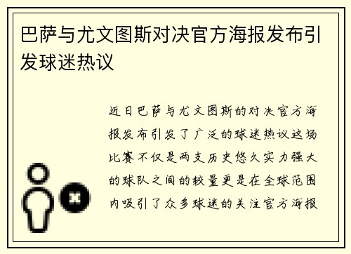 巴萨与尤文图斯对决官方海报发布引发球迷热议