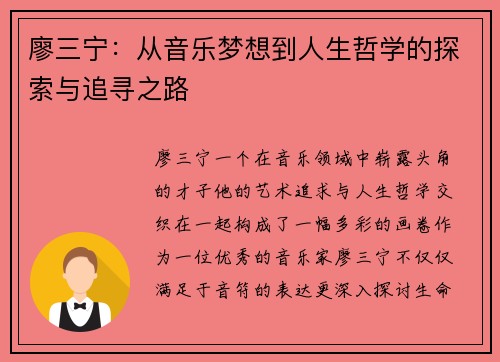 廖三宁：从音乐梦想到人生哲学的探索与追寻之路