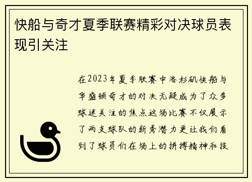 快船与奇才夏季联赛精彩对决球员表现引关注