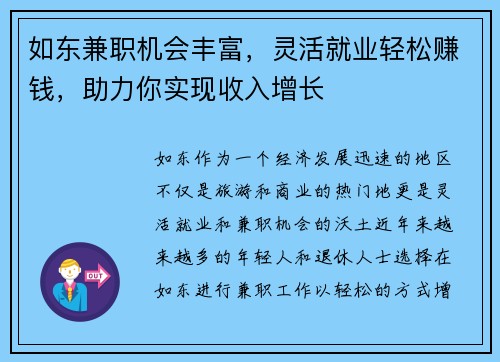 如东兼职机会丰富，灵活就业轻松赚钱，助力你实现收入增长