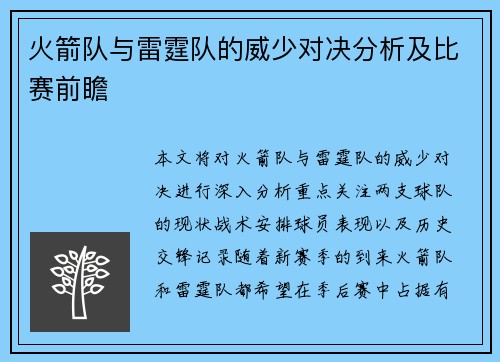 火箭队与雷霆队的威少对决分析及比赛前瞻