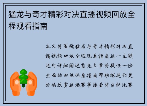 猛龙与奇才精彩对决直播视频回放全程观看指南