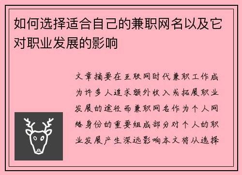 如何选择适合自己的兼职网名以及它对职业发展的影响