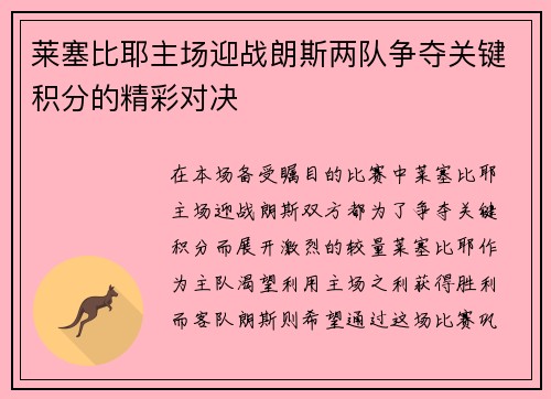 莱塞比耶主场迎战朗斯两队争夺关键积分的精彩对决
