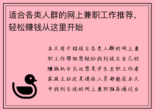 适合各类人群的网上兼职工作推荐，轻松赚钱从这里开始