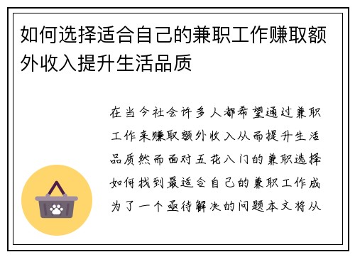 如何选择适合自己的兼职工作赚取额外收入提升生活品质