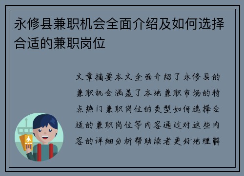 永修县兼职机会全面介绍及如何选择合适的兼职岗位