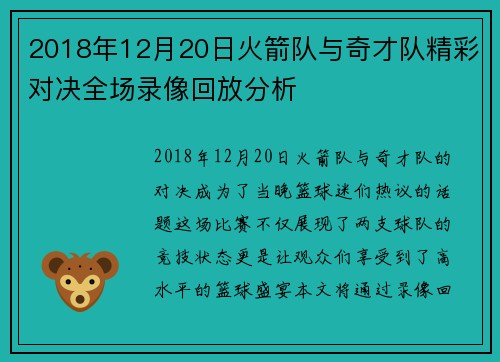 2018年12月20日火箭队与奇才队精彩对决全场录像回放分析