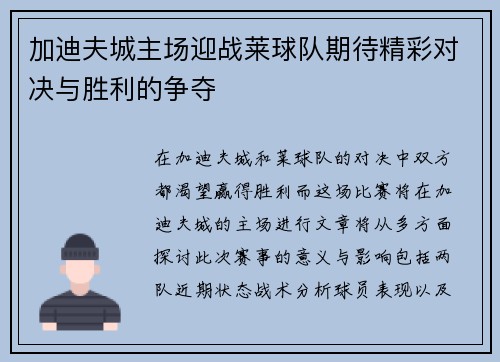 加迪夫城主场迎战莱球队期待精彩对决与胜利的争夺