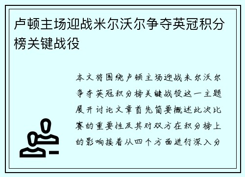 卢顿主场迎战米尔沃尔争夺英冠积分榜关键战役