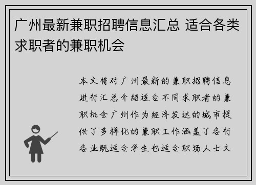 广州最新兼职招聘信息汇总 适合各类求职者的兼职机会