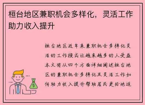 桓台地区兼职机会多样化，灵活工作助力收入提升