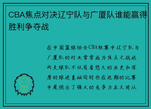CBA焦点对决辽宁队与广厦队谁能赢得胜利争夺战