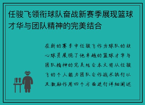 任骏飞领衔球队奋战新赛季展现篮球才华与团队精神的完美结合