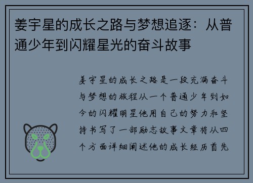 姜宇星的成长之路与梦想追逐：从普通少年到闪耀星光的奋斗故事