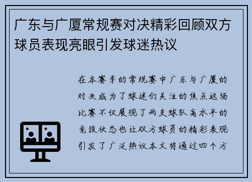 广东与广厦常规赛对决精彩回顾双方球员表现亮眼引发球迷热议