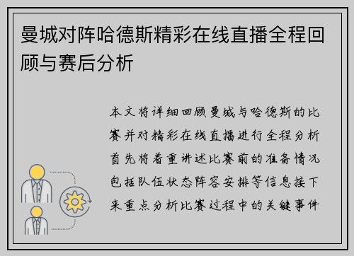曼城对阵哈德斯精彩在线直播全程回顾与赛后分析
