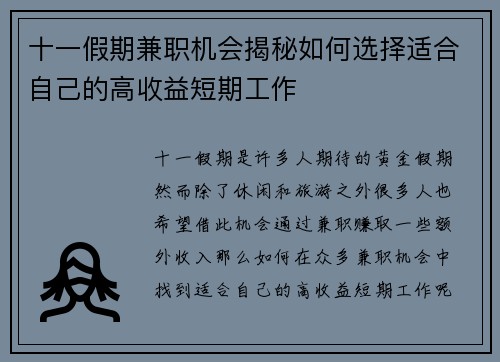 十一假期兼职机会揭秘如何选择适合自己的高收益短期工作