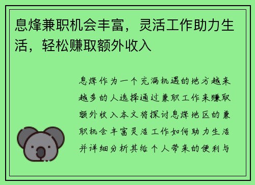 息烽兼职机会丰富，灵活工作助力生活，轻松赚取额外收入
