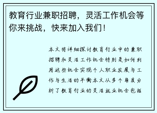 教育行业兼职招聘，灵活工作机会等你来挑战，快来加入我们！