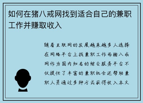 如何在猪八戒网找到适合自己的兼职工作并赚取收入