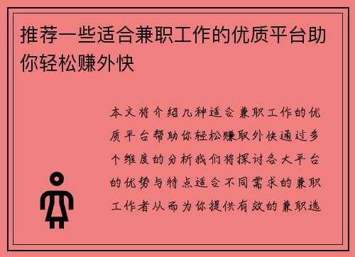 推荐一些适合兼职工作的优质平台助你轻松赚外快