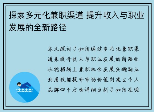 探索多元化兼职渠道 提升收入与职业发展的全新路径