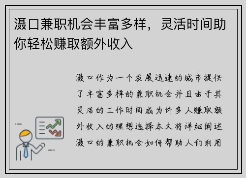 滠口兼职机会丰富多样，灵活时间助你轻松赚取额外收入
