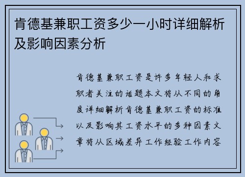 肯德基兼职工资多少一小时详细解析及影响因素分析