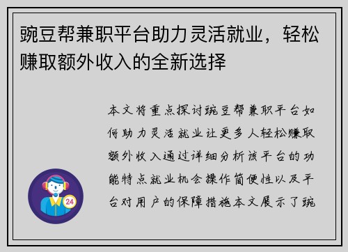 豌豆帮兼职平台助力灵活就业，轻松赚取额外收入的全新选择