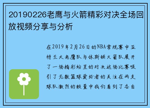 20190226老鹰与火箭精彩对决全场回放视频分享与分析