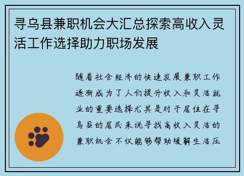 寻乌县兼职机会大汇总探索高收入灵活工作选择助力职场发展