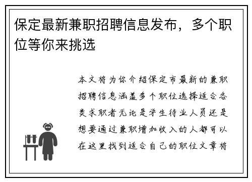 保定最新兼职招聘信息发布，多个职位等你来挑选