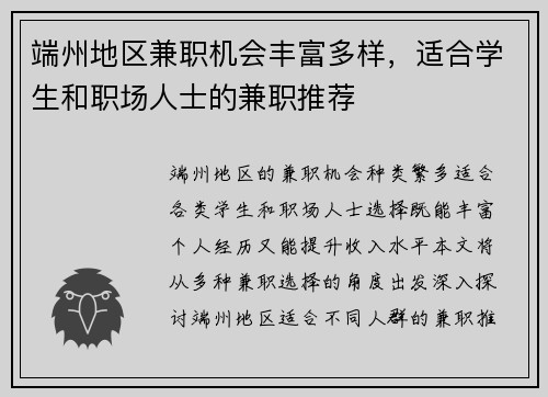 端州地区兼职机会丰富多样，适合学生和职场人士的兼职推荐