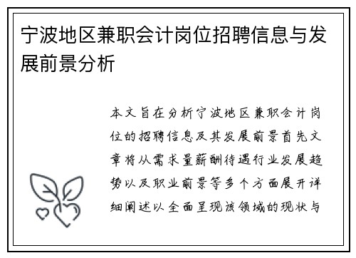 宁波地区兼职会计岗位招聘信息与发展前景分析