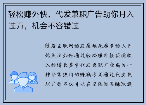 轻松赚外快，代发兼职广告助你月入过万，机会不容错过