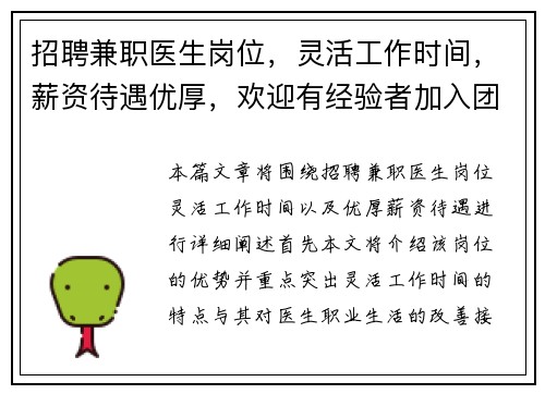 招聘兼职医生岗位，灵活工作时间，薪资待遇优厚，欢迎有经验者加入团队