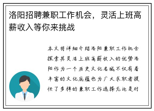 洛阳招聘兼职工作机会，灵活上班高薪收入等你来挑战