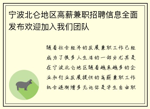 宁波北仑地区高薪兼职招聘信息全面发布欢迎加入我们团队