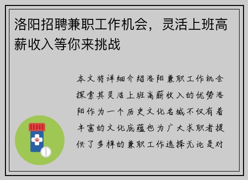 洛阳招聘兼职工作机会，灵活上班高薪收入等你来挑战