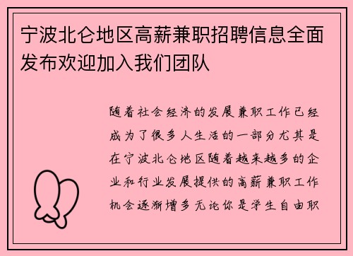 宁波北仑地区高薪兼职招聘信息全面发布欢迎加入我们团队