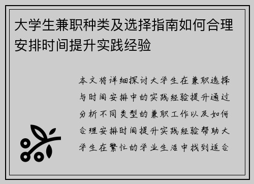 大学生兼职种类及选择指南如何合理安排时间提升实践经验