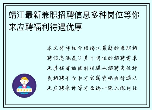 靖江最新兼职招聘信息多种岗位等你来应聘福利待遇优厚