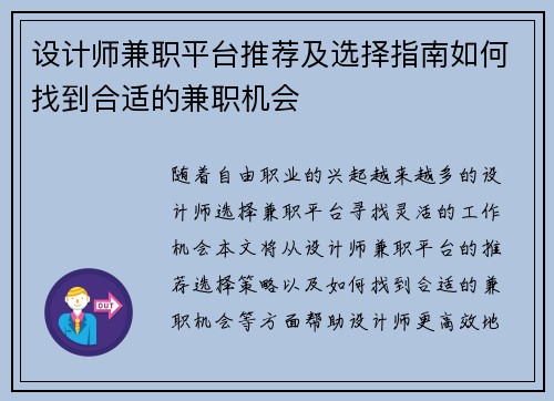 设计师兼职平台推荐及选择指南如何找到合适的兼职机会