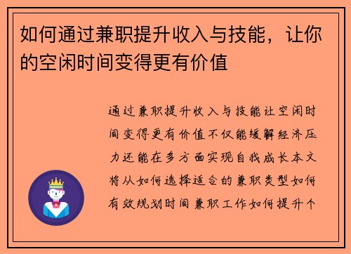 如何通过兼职提升收入与技能，让你的空闲时间变得更有价值