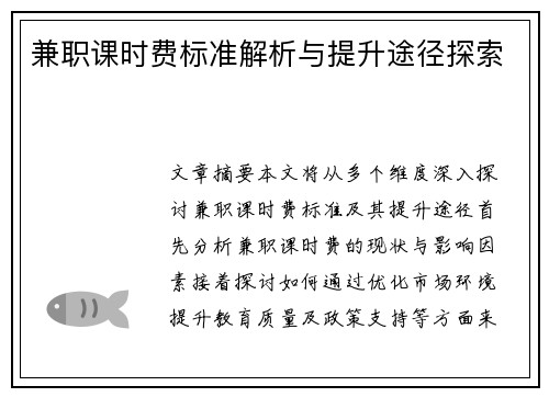 兼职课时费标准解析与提升途径探索
