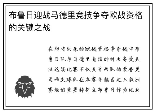 布鲁日迎战马德里竞技争夺欧战资格的关键之战